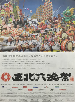 Sponsorship of “Tohoku Rokkon Festival”
