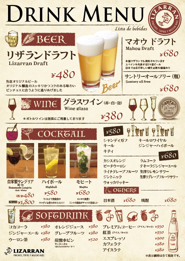 ■確定 リザラン赤坂見附店様 ドリンクメニュー改訂データ3.jpg