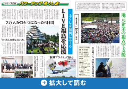 支援活動記事（PDF）