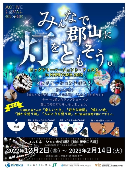 イルミネーションポスターB2_pages-to-jpg-0001.jpg